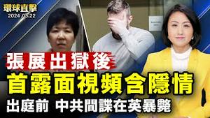 太阳花场景重现立院外，学子接力发言直击；被控协助中共监视港人，英国前特战队员开庭前身亡；美国际宗教自由委员会报告：中共国内外持续迫害法轮功；公民记者张展出狱后视频露面，自由受限【 #环球直击 】