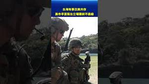 台海有事日美共存 高市早苗挺台立场选前不退缩#环球直击