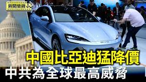 美国欧盟声援捷克 谴责中共黑客入侵｜CIA年度报告将出炉 直指中共为全球最高威胁【环球直击片段】2025-05-28