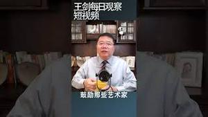 困难比绝望要强/王剑每日观察 #shortsvideo