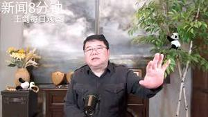 人民币和港元最近汇率突然暴涨背后故事/新闻8分钟/王剑每日观察