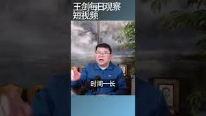 每天做有价值的事情会怎样？/王剑每日观察 #shortsfeed #shortsvideo #shortsviral