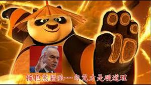 美国副国务卿高喊结束中共不符合美国利益，是不是勾兑才是硬道理？《建民论推墙第2369》｜ 拜登｜民主党｜杜鲁门｜克林顿｜拥抱熊猫派｜