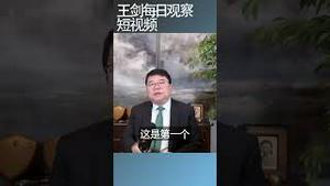 解读乌克兰矿产协议核心条款/王剑每日观察 #shortsfeed #shortsvideo #shortsviral