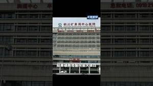 震碎三观！三甲医院爆丑闻 #陕西铜川#新生儿