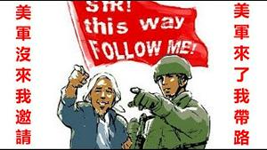 华人议员为美国服务还是为中共服务？美将军提出不光守卫台湾还要反攻大陆，你愿意带路吗？《建民论推墙1884》