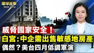 中共公布发行超长期国债，债务安全性受质疑；白宫下令：中企需出售美空军基地附近房产；澳洲国防预算未来四年增57亿澳元，应对中共威胁；神韵国际艺术团载誉归来，粉丝热情接机【 #环球直击 】｜#新唐人电视台