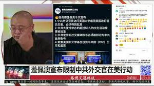 9/2/2020 路德时评（路博艾冠韩谈）：蓬佩奥重大宣布对中共外交官颁布限制令对中共在美渗透有哪些重要作用？纽约邮报报道HONG ZENG威胁要杀死郭文贵先生！