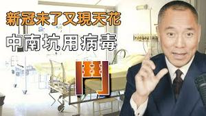 上海杭州突现天花症状 病毒成恶斗工具  [中文字幕]｜KO3316