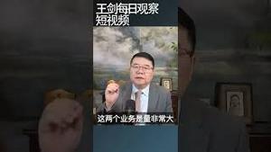 中共舆情中心曝光引发舆情/王剑每日观察 #shortsviral #shortsfeed #shortsvideo