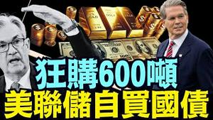 美财政与联储局疯狂举动偷偷摸摸！是否预感：美元遭遇全球大重组已无法拯救？《今日点击》（05 18 25）#川普 #特朗普