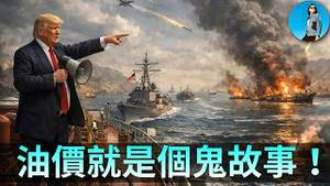 🔴【每日要闻】石油保卫战打响：是谁在夸大石油危机？美股最大的风险是踏空！｜小翠时政财经 20260309