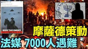 【伊朗7000人被伤害？】摩萨德策动伊朗内乱！内塔尼亚胡消失？战争部发出夜袭标志？白宫：总统另有选项？（01/12/26）#trump #川普 #摩萨德 #iran #特朗普