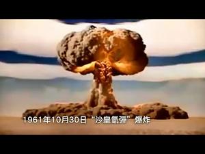 哪个更震撼？沙皇氢弹与斯大林遗体迁出红场（历史上的今天20181030 第207期）