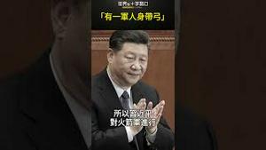 「有一军人身带弓」#short｜世界的十字路口 唐浩