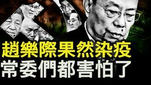 常委们都害怕了！赵乐际缺会内幕；台湾动刀割红瘤，反台媚共陆配被揭底；两岸结亲需慎思【新闻看点 李沐阳3.12】#赵乐际 #亚亚在台湾 #扁康丸