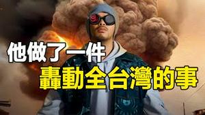 🔥🔥巧合❓台湾出现「危机」的时候 黄明志做了一件轰动全台湾的事❗