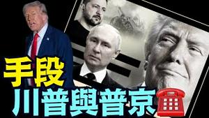 再次叱责泽伦斯基 ⋯ 川普唱双簧 未尝不可？（05 17 25）#川普 #特朗普 #trump #马斯克 #elonmusk #互惠关税  #china #chinese #tarif