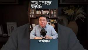 毛泽东当年对出兵朝鲜的解/王剑每日观察 #shortsvideo