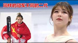 同样的冠军不同的二代，谷爱凌和刘美贤不同的人生选择来源于哪里？《建民论推墙2953》