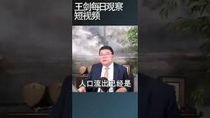 贸易战背景下中国楼市将迎来新一轮跌浪/王剑每日观察 #shortsfeed #shortsvideo #shortsviral