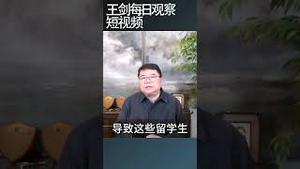 联邦法官下令恢复133名留学生身份/王剑每日观察 #shortsfeed #shortsvideo #shortsviral