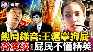 徐州董某被刑拘！黄万盛录音曝光惊人内幕：清零是为增加药剂采购量！装傻抢占道德高地，谷爱凌话术大起底！使绊子扔障碍物，为金牌中共队阴招使尽！2022.0210