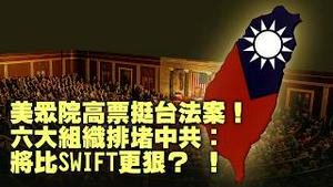 两会将罢军委副主席？习近平为何如此忌惮高层将领？德州严禁中企技术流入？ TP-Link这下麻烦大了！中共对台政策在悄悄转向？不提必然统一要维持台海稳定为先？ 【每日直播精华｜天亮论政】02102026