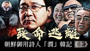 金正日的奢靡生活和朝鲜大饥荒惨状，超乎外界想像！朝鲜的大五毛诗人因此事而萌生反心【历史上的今天20250331第392期】（上集）