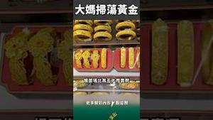 市场震荡！中国大妈扫荡黄金！