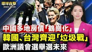 【环球直击】6/9｜中国多地房价「鹤岗化」｜朝鲜再发垃圾气球 韩国重启边境广播｜大陆无人机金门抛传单 网友冷批「乱丢垃圾」｜全部在台港人拒绝中共霸权入侵