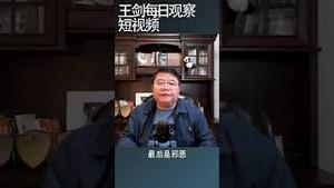 封控结束另一场危机正在悄然降临/王剑每日观察 #shorts