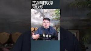 中央情报局公开招募中国线人/王剑每日观察 #shortsfeed #shortsvideo #shortsviral