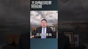 中国经济正处在大衰退的前夜/王剑每日观察 #shortsvideo #shortsviral #shortsfeed