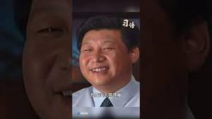 习近平接受采访，穿帮又全世界丢人