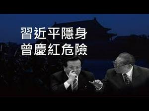 习近平隐身12天，学毛泽东憋大招！今日要闻短评：美气候特使克里访华，与中共勾兑？拜登盟友陶德访问台，商全面合作；拜登向普京递橄榄枝, 要孤立中共；伊朗讹诈美国反被炸。 （一平论政2021/4/14)