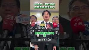 台湾国家总统赖清德号召大家去北京天安门战胜大独裁者习近平！实现两岸中华民国大统一！