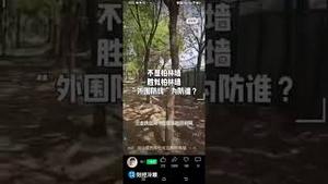 习近平恐慌到了极点，在北京周围修带铁丝网的柏林墙，防全国人民