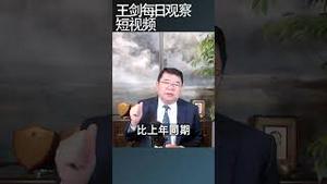 美国西岸港口货船不来了/王剑每日观察 #shortsfeed #shortsvideo #shortsviral