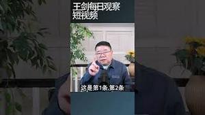 中国楼市最新变化：一线城市正在补跌/王剑每日观察 #shortsviral #shortsfeed #shortsvideo