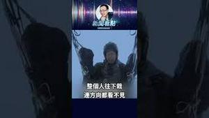 他被捲上8500米高空，全身结冰还活下来了！😱✈️❄️ #中共