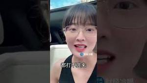 美女告诉你：房子断供前再坑一把银行，还能赚钱的手段! 网络疯传！