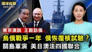 俄乌战争将届满周年，普京拜登同一天发表演说；6.4级强震，再袭土耳其叙利亚边境；香港读者：李大师文章是一股清流；神韵暂别巴黎，六天七场，场场爆满【 #环球直击 】｜#新唐人电视台