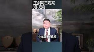 川普关税战拖累全球经济7帕/王剑每日观察 #shortsfeed #shortsvideo #shortsviral