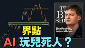 【比特币生死线！已击穿$72K红线！】1456枚巨鲸突转  AI黑手疑云 币圈惨烈即将爆发？（02/04/26）#bitcoin