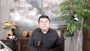 习近平出访俄罗斯对中美谈判的影响/新闻8分钟/王剑每日观察