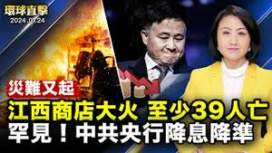 江西新余市商店大火，至少39人亡；小粉红大闹伦敦钢琴直播，分析：冲击自由价值；初选二连胜，川普新罕州战绩或助力11月大选；艺术体操世界杯冠军观神韵：气势恢弘 美不胜收【 #环球直击 】｜#新唐人电视台