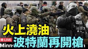 【汽车武器！波特兰再次攻击联邦执法！】明尼苏达州长下令国民警卫队 对抗联邦升级！（01/08/26）#波特兰 #ice  #川普 #trump #特朗普 #musk #明尼苏达州