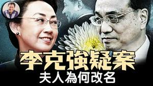 习失权，元老要法办胡锦涛被架和克强之死幕后人，李克强惊天疑案再现人们视线。夫人为何改名，“人在做、天在看”的前总理李克强夫妇相识相爱一生不为人知的秘密【历史上的今天20250529第401期】