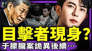 于朦胧案目击者看到什么？表哥退出、好友遭禁言，父母被逼离京？ 习近平香山论坛受辱；户晨风再被封杀，美国或承认台湾独立！（老北京茶馆/第1442集/2025/09/19）